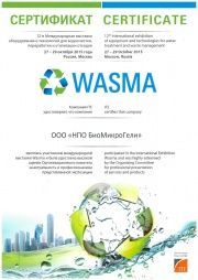 Участник международной выставки Wasma 2015